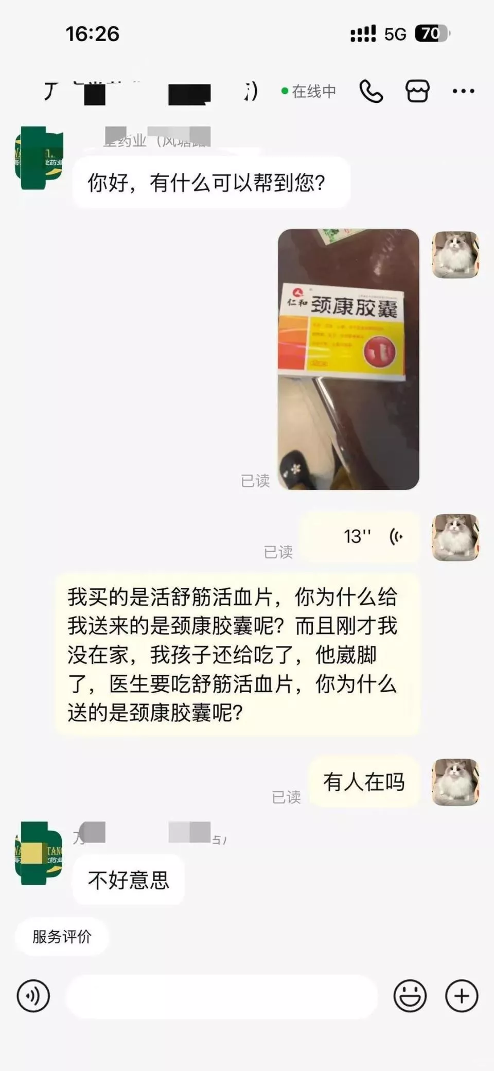 药店将“舒筋活血片”错发成“颈康胶囊”,中学生误服