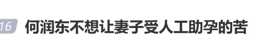 何润东和老婆结婚10年没生孩子,本人明确拒绝试管婴儿