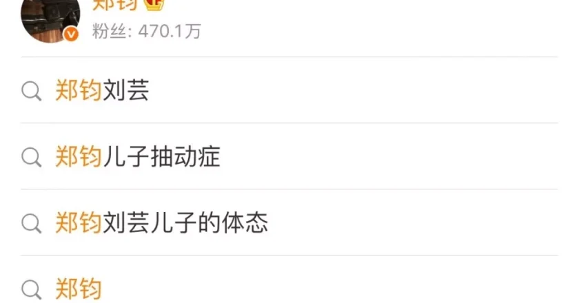 郑钧刘芸儿子走路姿势引热议,网友劝尽快看医生