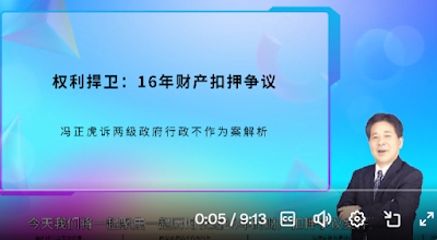聚焦公安超期扣押财产争议，冯正虎起诉沪上两级政府