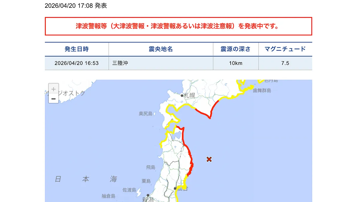 日本7.7级强震!高市内阁面临首次大考 日本7.7级强震!高市内阁面临首次大考
