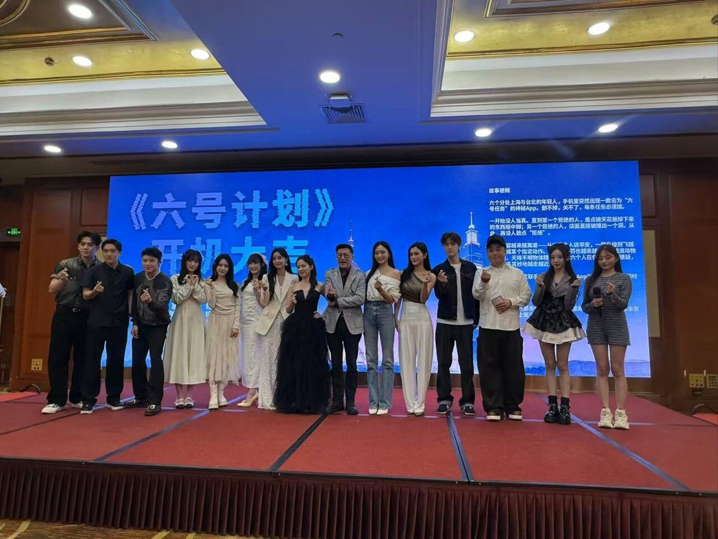 记者会上宣布推出首部沪台双城(同步取景)短剧《六号计划》,剧组团队成员分别来自港... 记者会上宣布推出首部沪台双城(同步取景)短剧《六号计划》,剧组团队成员分别来自港...