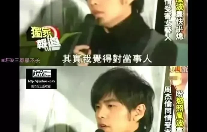 周杰伦点破女艺人困境:隐私侵犯与社会污名化双重压迫