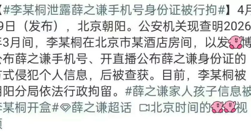 直到李雨桐被行拘才发现,让她一败涂地的并非薛之谦