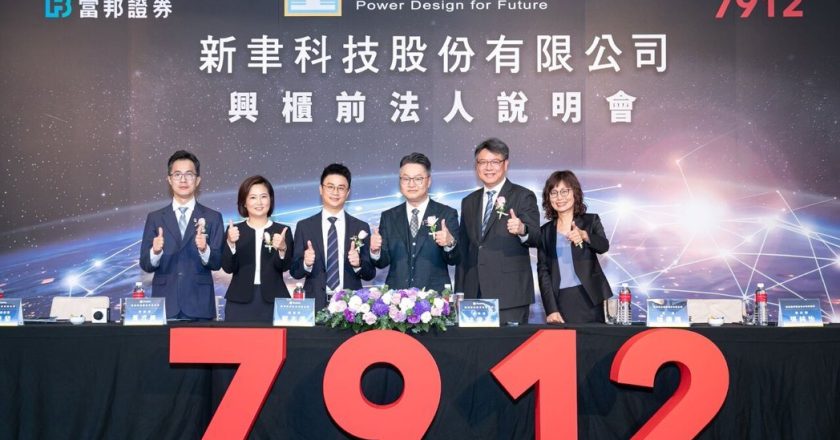 富邦证券辅导新聿科技 4月22日登录兴柜