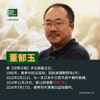 获刑7年的原《光明日报》评论部副主任董郁玉已被转到天津潮白监狱服刑