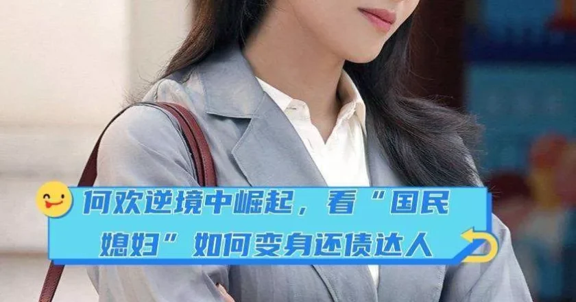 刘涛国民贤妻人设崩塌?豪门梦碎后疯狂捞金