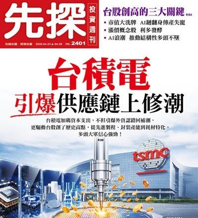台积电引爆供应链上修潮 上游靶材、矽晶圆供应链点火