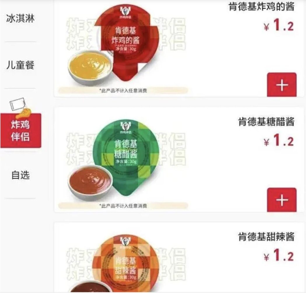 在大陆的肯德基门市想要额外索取酱料包将另外收费,不再免费供应。(九派新闻) 在大陆的肯德基门市想要额外索取酱料包将另外收费,不再免费供应。(九派新闻)