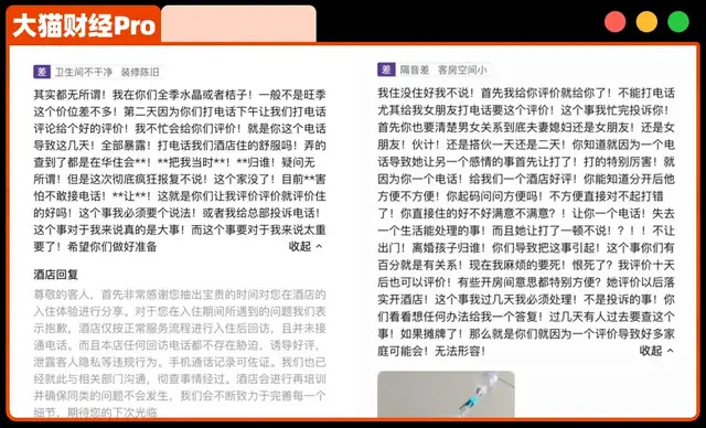 千亿酒店，一个电话，爆住客出轨大瓜