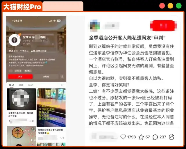 千亿酒店，一个电话，爆住客出轨大瓜