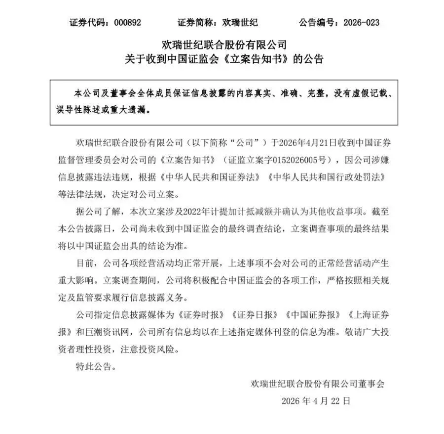 一夜4家A股公司,被证监会立案
