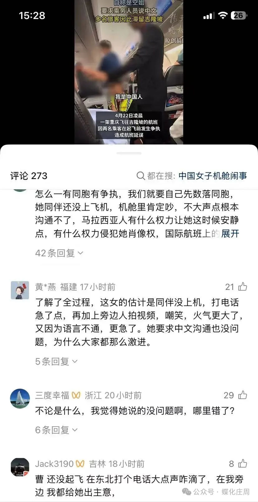 中国Gucci姐大闹亚航：素质不够 爱国来凑