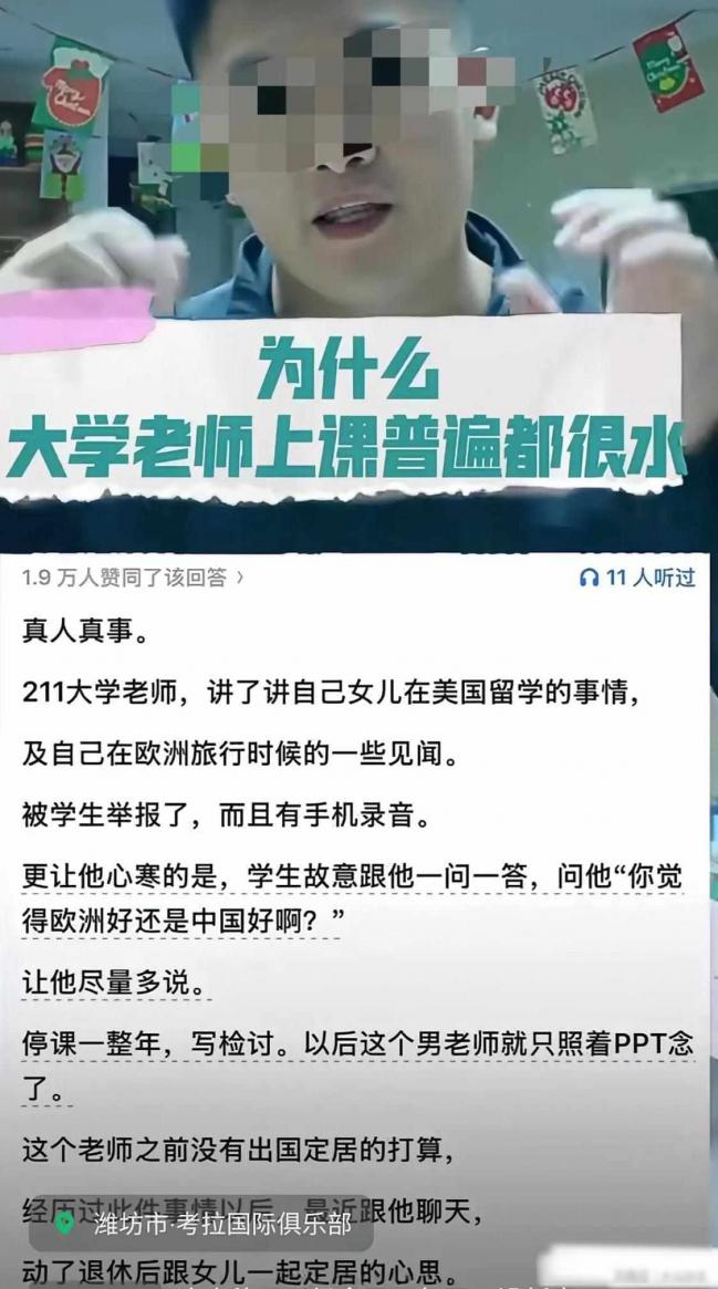 震惊，大学教师分享女儿欧洲行见闻被举报