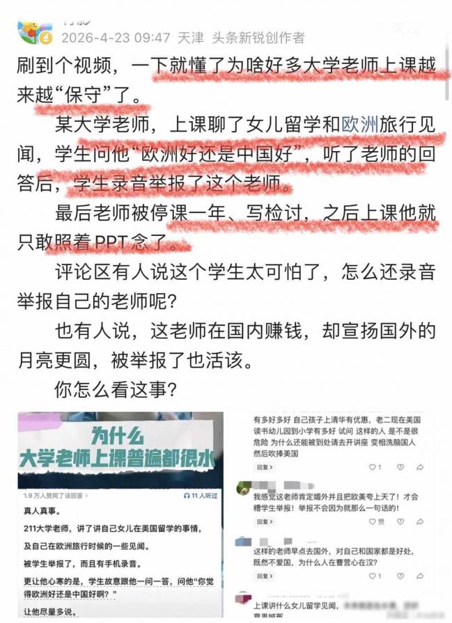 震惊，大学教师分享女儿欧洲行见闻被举报