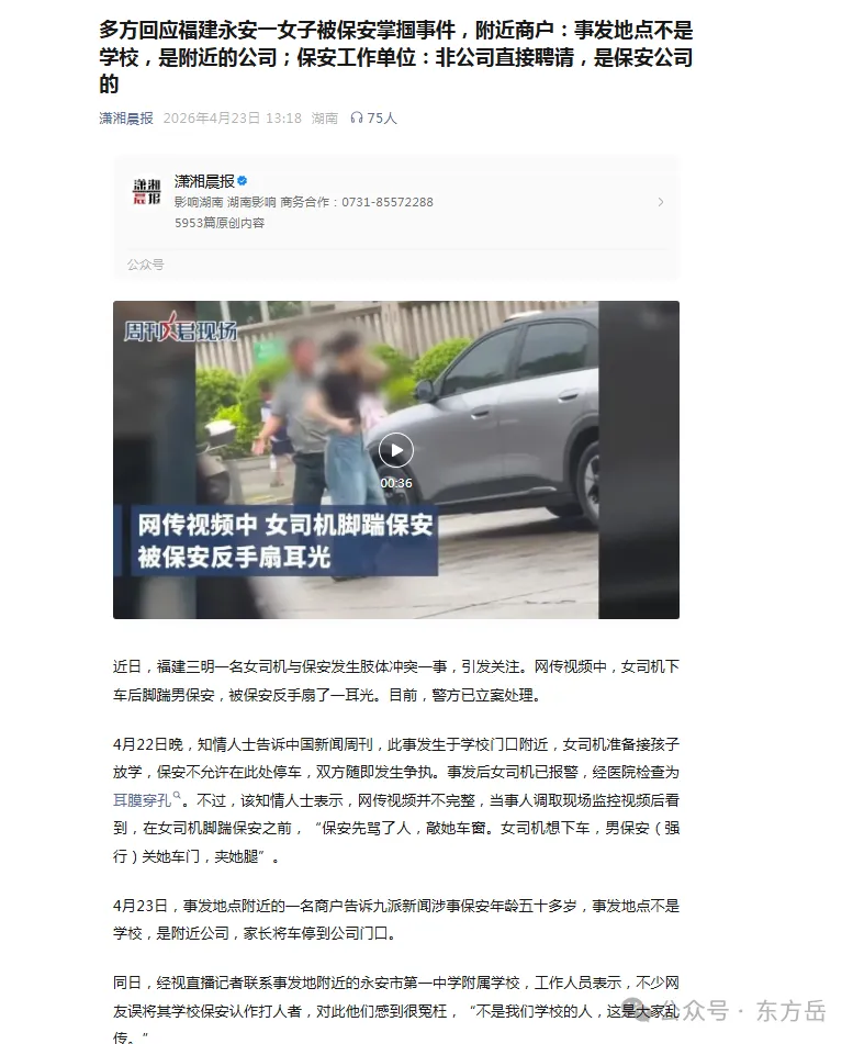 大反转：男保安掌掴女家长，更多内幕来了