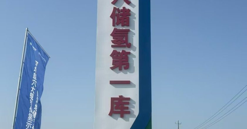 亚洲首座「百万方级」盐穴储氢工程 河南平顶山投产