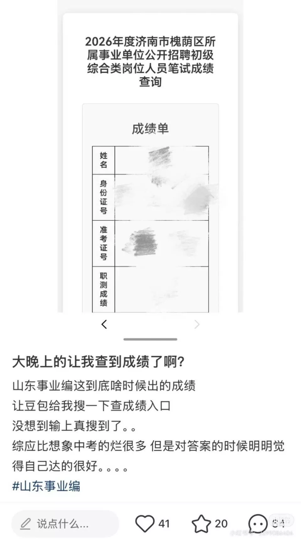 AI提前查到事业编成绩?官方回应网民无意中点进