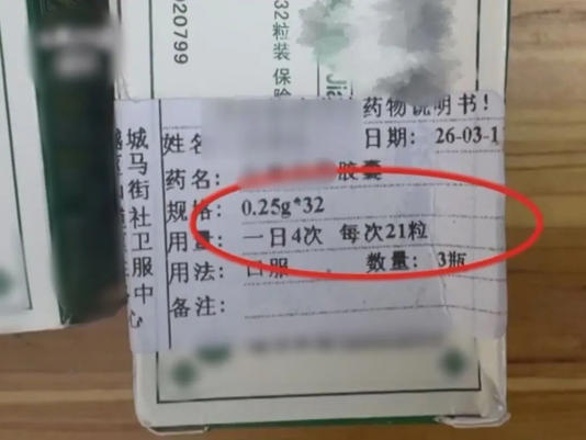 医生把2粒写成21粒，女子遵医嘱一天吃了42粒药！官方通报→