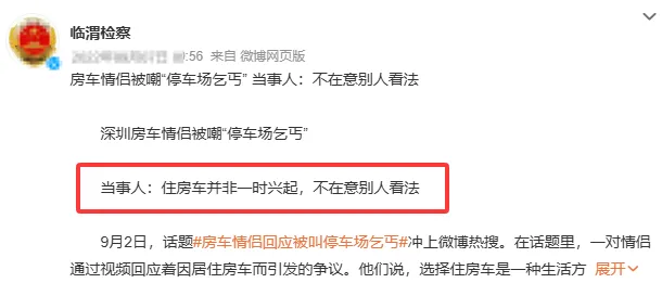 深圳情侣花16万买房车当家 被骂“停车场乞丐”