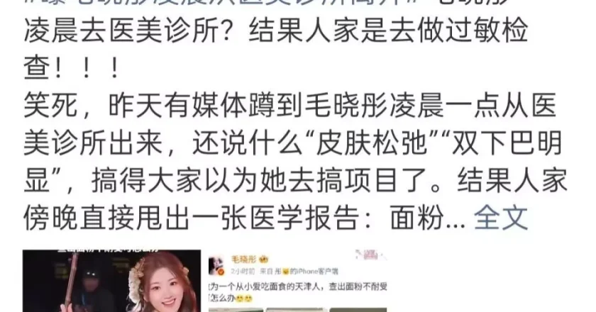 毛晓彤深夜被拍疑医美,当晚晒报告自证清白!
