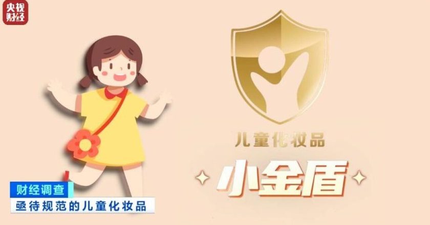 央视曝光陆儿童彩妆乱象 成人用却冒充「儿童专用」