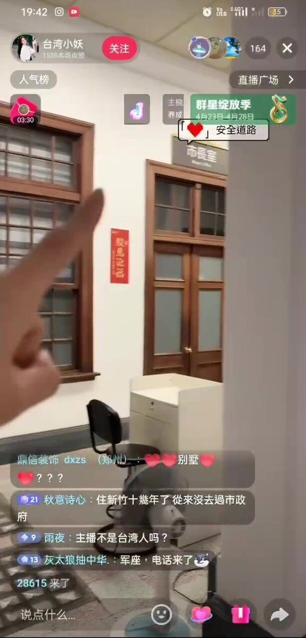 网友质疑直播主在中国版抖音直播参观新竹市政府与市景,忧心敏感资讯外泄。对此市府也... 网友质疑直播主在中国版抖音直播参观新竹市政府与市景,忧心敏感资讯外泄。对此市府也...