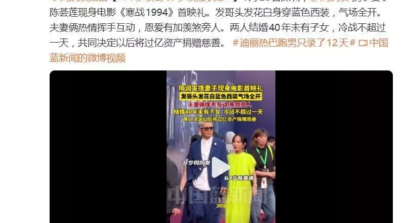 71岁周润发携手67岁妻子,现身电影《寒战1994》首映礼