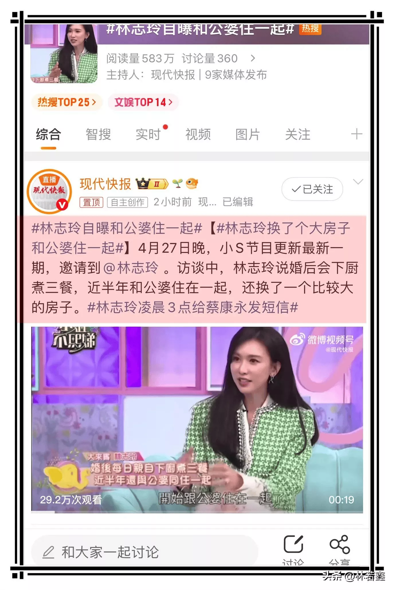 林志玲跟公婆住一起,老公每天9点睡觉