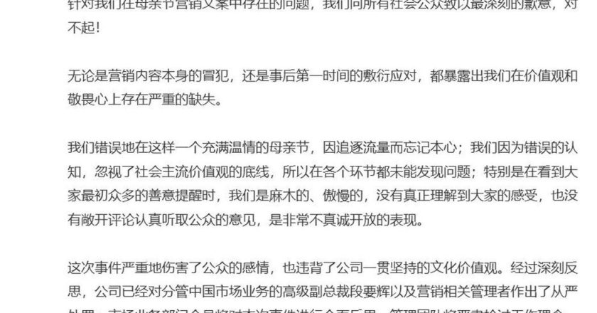 OPPO母亲节不当文案挨轰 中国区负责人遭降职2级、冻薪36个月