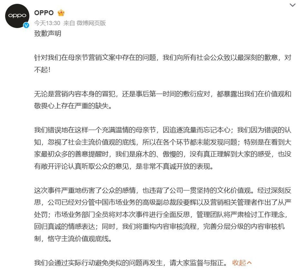 11日,OPPO官方帐号再度发布致歉声明,并在内部正式发布问责通告。(图/截自O... 11日,OPPO官方帐号再度发布致歉声明,并在内部正式发布问责通告。(图/截自O...