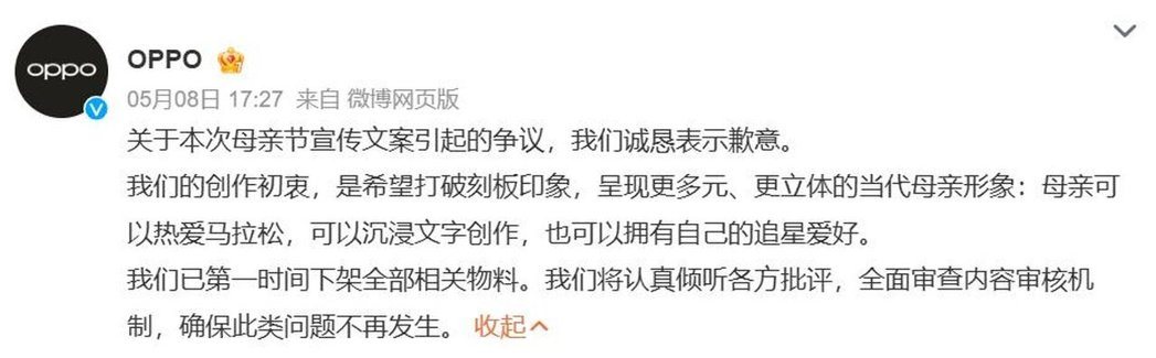 8日,OPPO就母亲节文案争议致歉称,OPPO当时称,已第一时间下架全部相关物料... 8日,OPPO就母亲节文案争议致歉称,OPPO当时称,已第一时间下架全部相关物料...