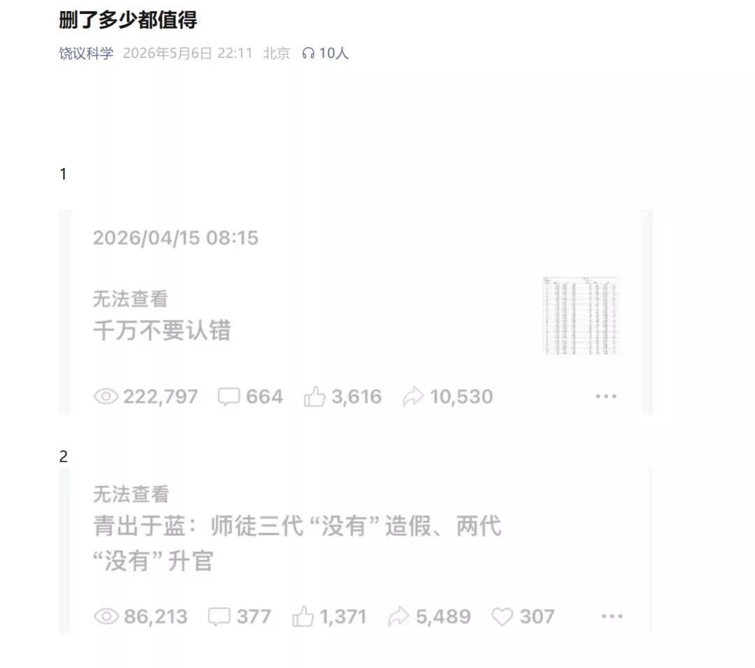 Who is Next：同济通报之后，谁来为失真的数据负责