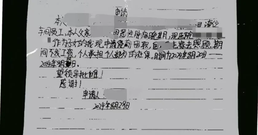 父亲病危后女子请假陪护屡遭拒，父亲去世当天被辞退