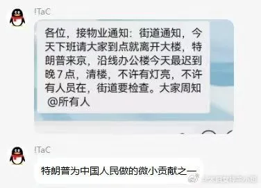 北京迎川普扰民?社畜不怒反笑:还是西药见效快 北京迎川普扰民?社畜不怒反笑:还是西药见效快