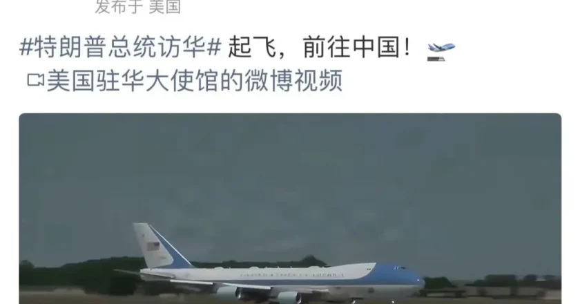 川普访华,美国驻华大使馆的评论区亮了