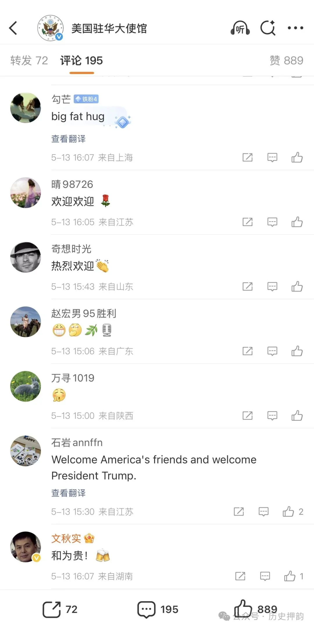川普访华,美国驻华大使馆的评论区亮了 川普访华,美国驻华大使馆的评论区亮了