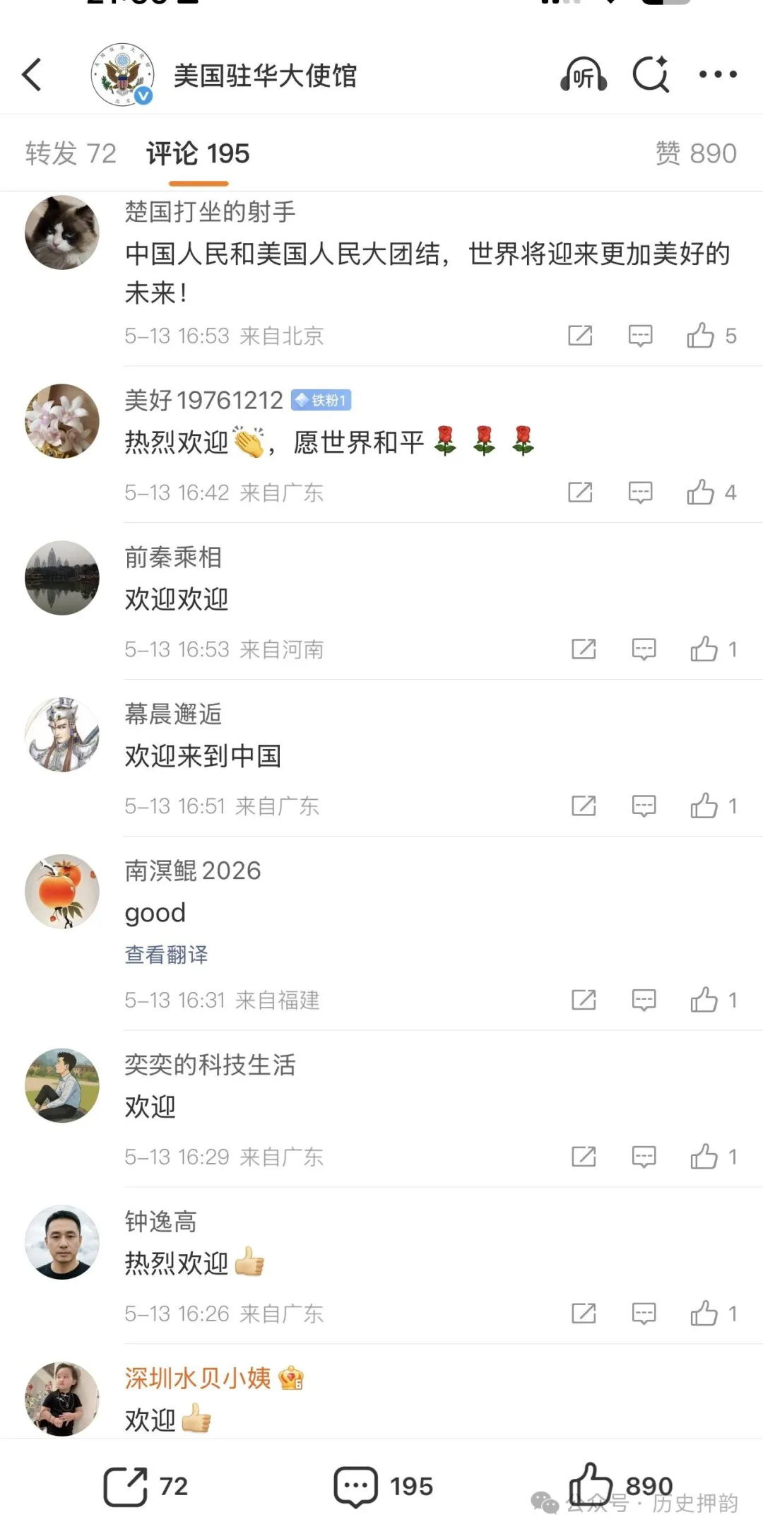 川普访华,美国驻华大使馆的评论区亮了 川普访华,美国驻华大使馆的评论区亮了