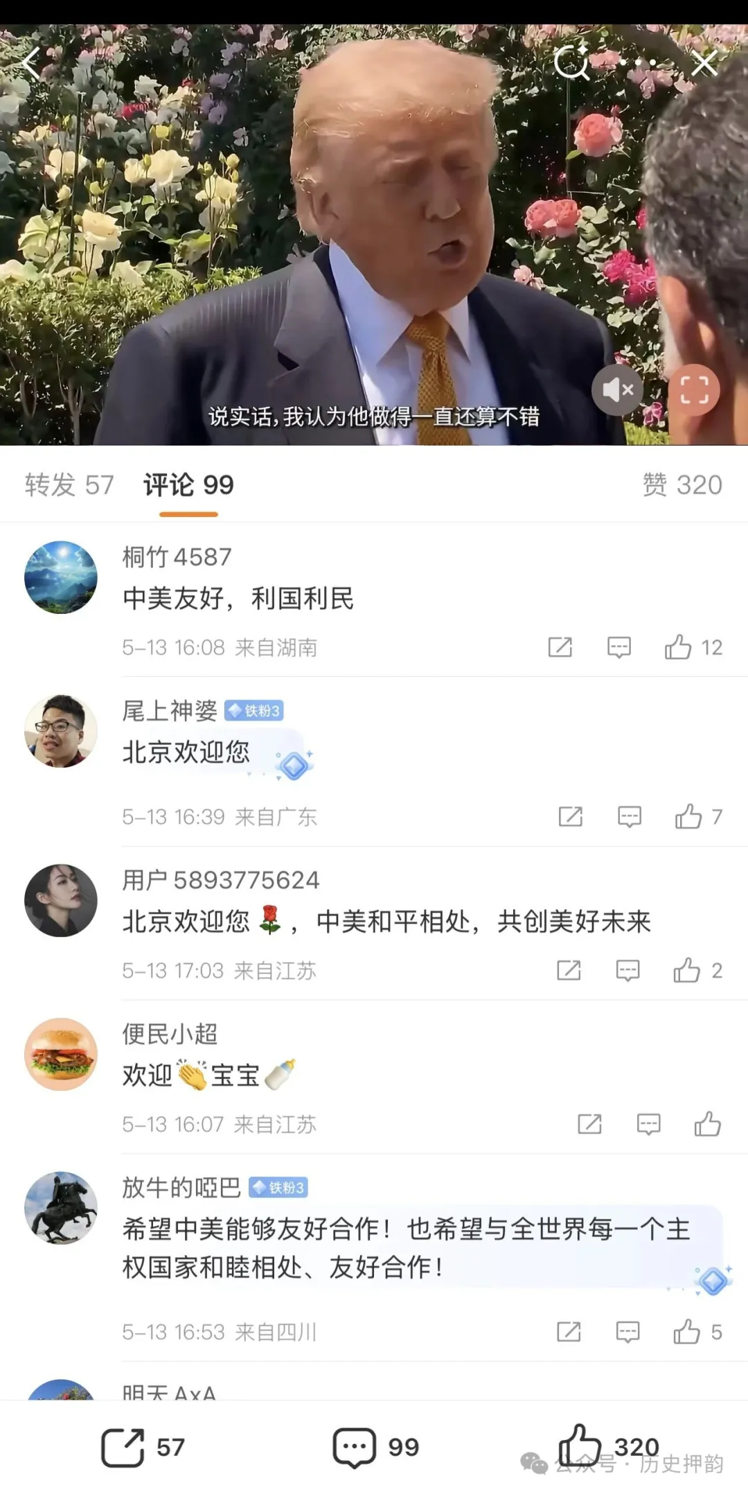 川普访华,美国驻华大使馆的评论区亮了 川普访华,美国驻华大使馆的评论区亮了