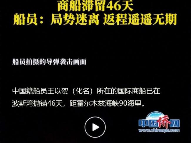 被困在霍尔木兹海峡的超2万海员，是如何生活的