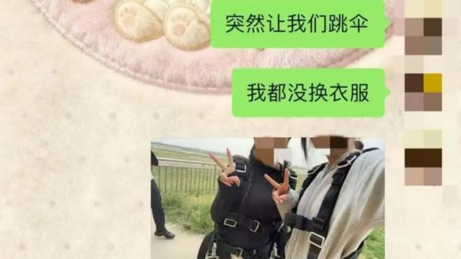 “突然让我们跳伞” 天津跳伞遇难女遗言曝光
