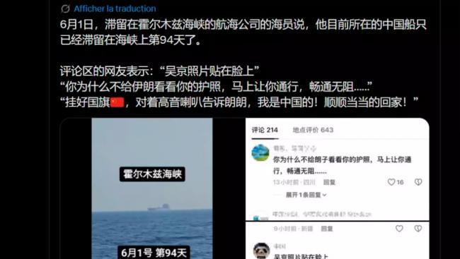 中国海员抱怨被困霍尔木兹94天 网友：找吴京啊