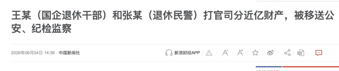 ​离个婚震惊了纪委
