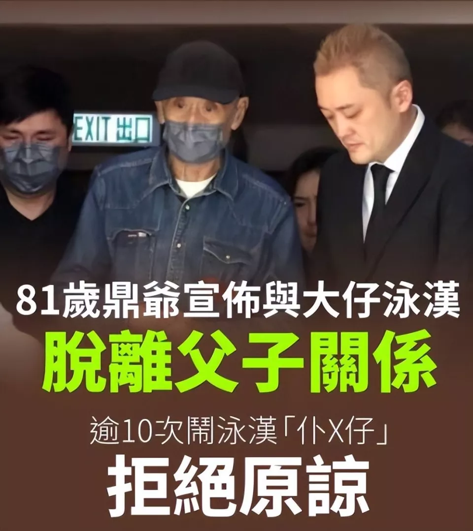 81岁李家鼎宣布:与李泳汉断绝父子关系,伤心尽头是绝望