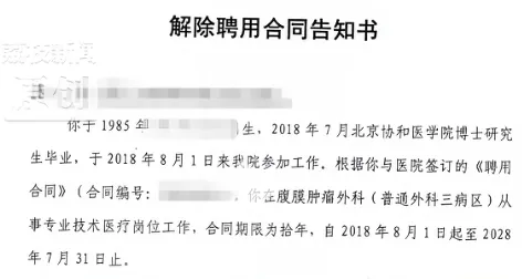 医生称举报科室拿回扣遭开除 拒收红包被晾8个月