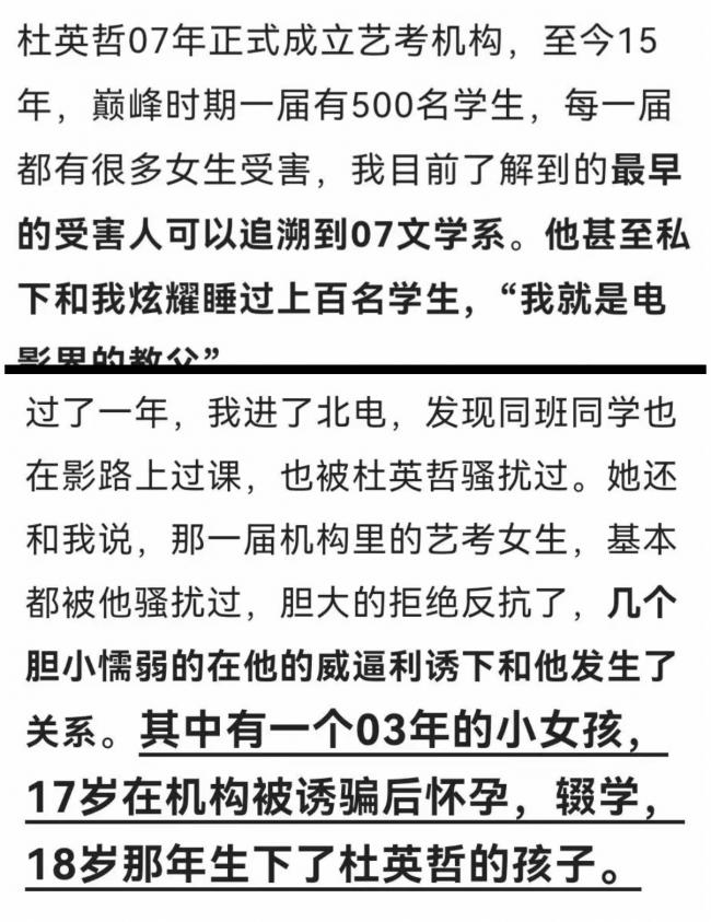 中国知名艺考院长15年至少性侵23人 黑幕曝光 中国知名艺考院长15年至少性侵23人 黑幕曝光