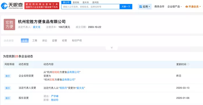 宗馥莉名下多家“娃哈哈”公司更名，“宏胜系”版图扩张
