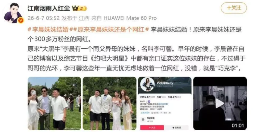 演员李晨同父异母妹妹结婚，兄妹合影曝光