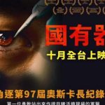 曝台商猝逝疑遭强摘器官  女儿领尸被公安性侵