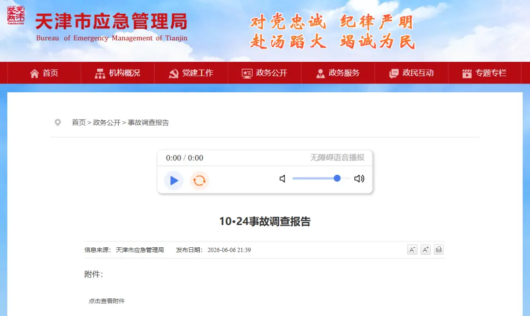 天津中毒事故致3死23伤 相关人员串供作伪证